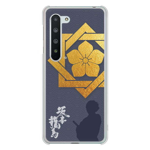 AQUOS R5G SH-51A docomo 高画質仕上げ 背面印刷 ハードケース 家紋