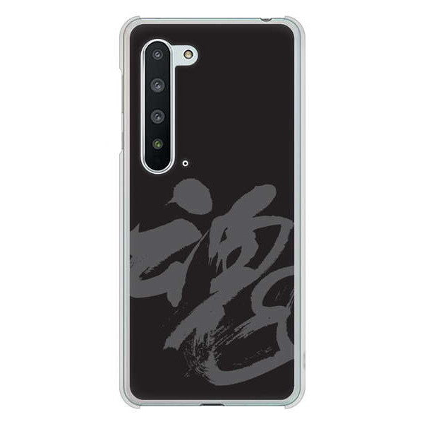 AQUOS R5G SH-51A docomo 高画質仕上げ 背面印刷 ハードケース 【IB915 魂】