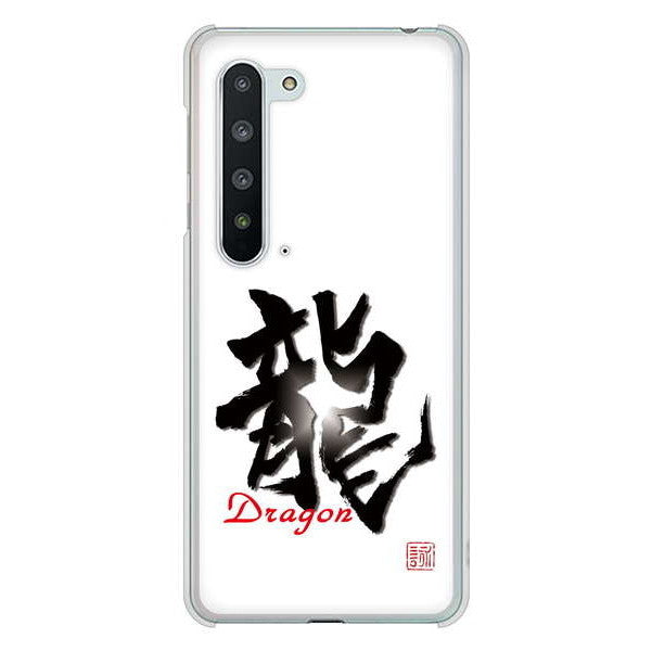 AQUOS R5G SH-51A docomo 高画質仕上げ 背面印刷 ハードケース 大野詠舟 一文字