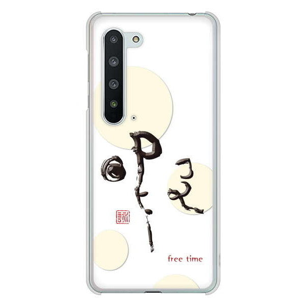 AQUOS R5G SH-51A docomo 高画質仕上げ 背面印刷 ハードケース 大野詠舟 一文字