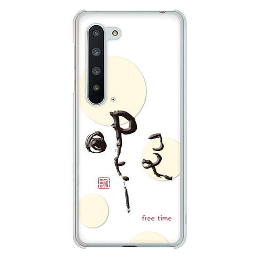 AQUOS R5G SH-51A docomo 高画質仕上げ 背面印刷 ハードケース 大野詠舟 一文字