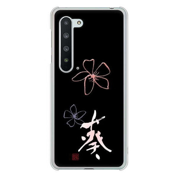 AQUOS R5G SH-51A docomo 高画質仕上げ 背面印刷 ハードケース 大野詠舟 一文字