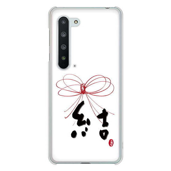 AQUOS R5G SH-51A docomo 高画質仕上げ 背面印刷 ハードケース 大野詠舟 一文字