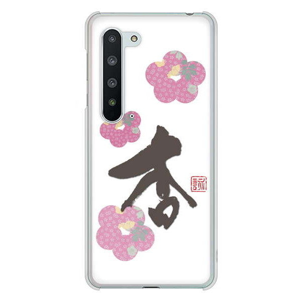 AQUOS R5G SH-51A docomo 高画質仕上げ 背面印刷 ハードケース 大野詠舟 一文字