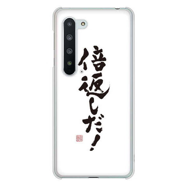 AQUOS R5G SH-51A docomo 高画質仕上げ 背面印刷 ハードケース 大野詠舟 ジョーク