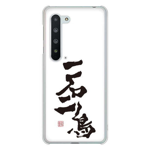 AQUOS R5G SH-51A docomo 高画質仕上げ 背面印刷 ハードケース 大野詠舟 ジョーク