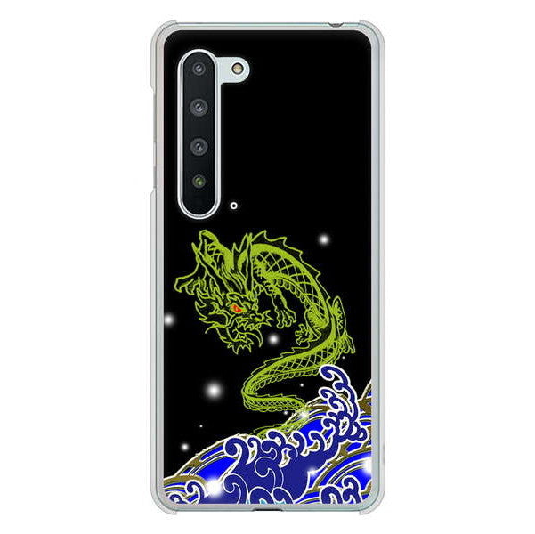 AQUOS R5G SH-51A docomo 高画質仕上げ 背面印刷 ハードケース 水竜