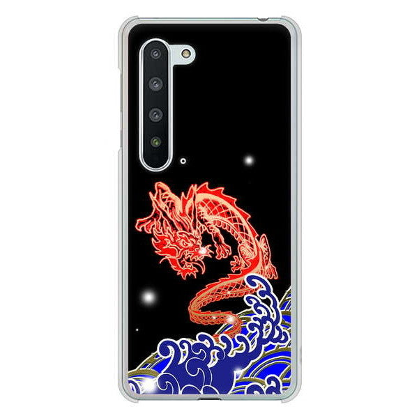 AQUOS R5G SH-51A docomo 高画質仕上げ 背面印刷 ハードケース 水竜