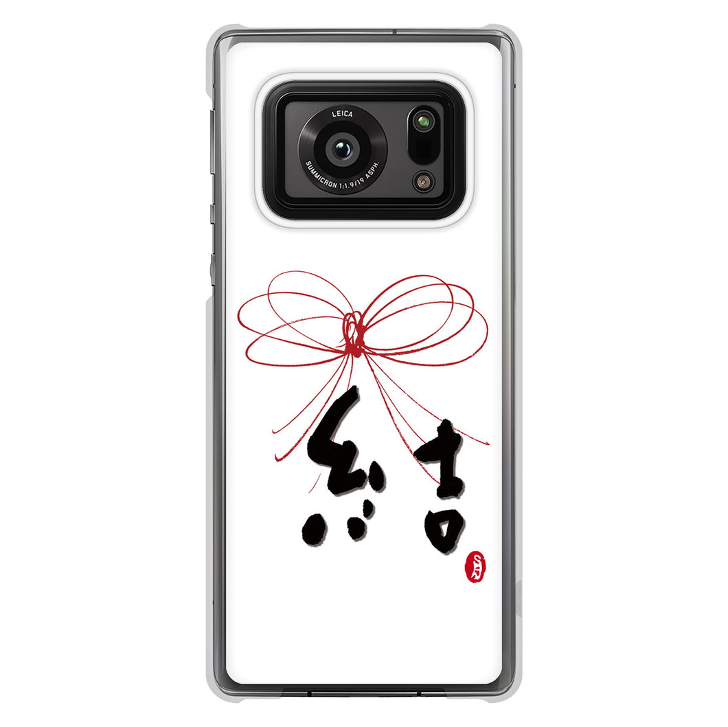 AQUOS R6 SH-51B 高画質仕上げ 背面印刷 ハードケース 大野詠舟 一文字