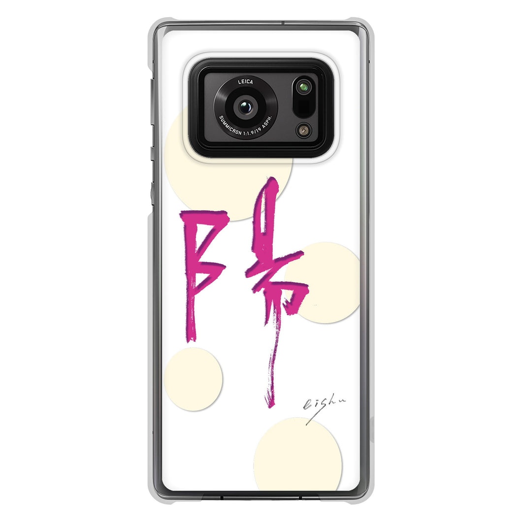 AQUOS R6 SH-51B 高画質仕上げ 背面印刷 ハードケース 大野詠舟 一文字