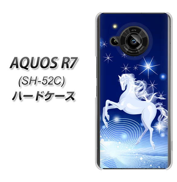 AQUOS R7 SH-52C docomo 高画質仕上げ 背面印刷 ハードケース【436 ペガサス】