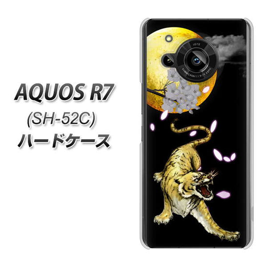 AQUOS R7 SH-52C docomo 高画質仕上げ 背面印刷 ハードケース【795 月とタイガー】
