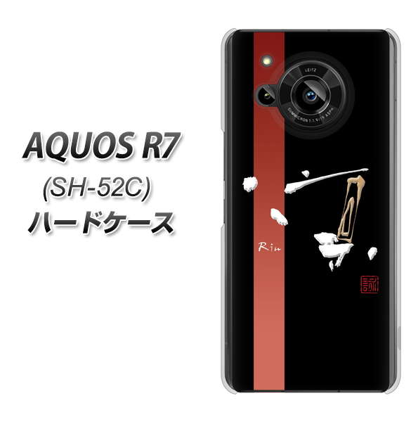 AQUOS R7 SH-52C docomo 高画質仕上げ 背面印刷 ハードケース【OE824 凛 ブラック】