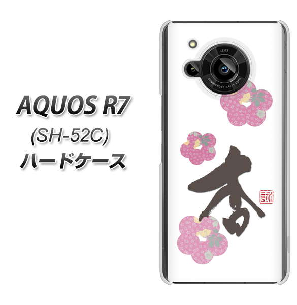 AQUOS R7 SH-52C docomo 高画質仕上げ 背面印刷 ハードケース【OE832 杏】