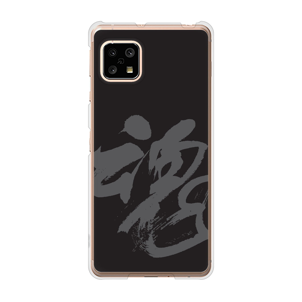 AQUOS sense5G SH-53A docomo 高画質仕上げ 背面印刷 ハードケース 【IB915 魂】