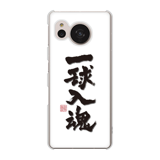 AQUOS sense7 SH-53C docomo 高画質仕上げ 背面印刷 ハードケース 大野詠舟 スポーツ