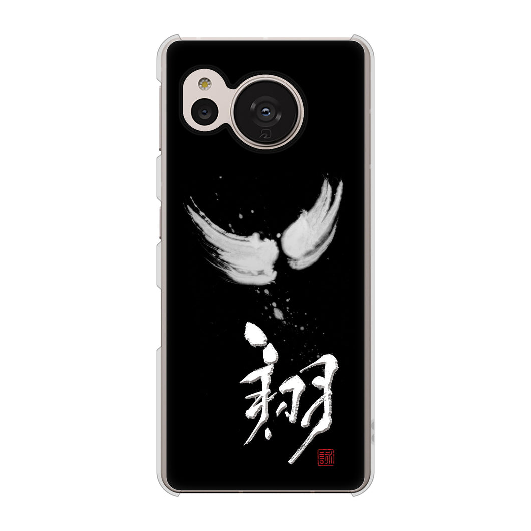 AQUOS sense7 SH-53C docomo 高画質仕上げ 背面印刷 ハードケース 大野詠舟 一文字