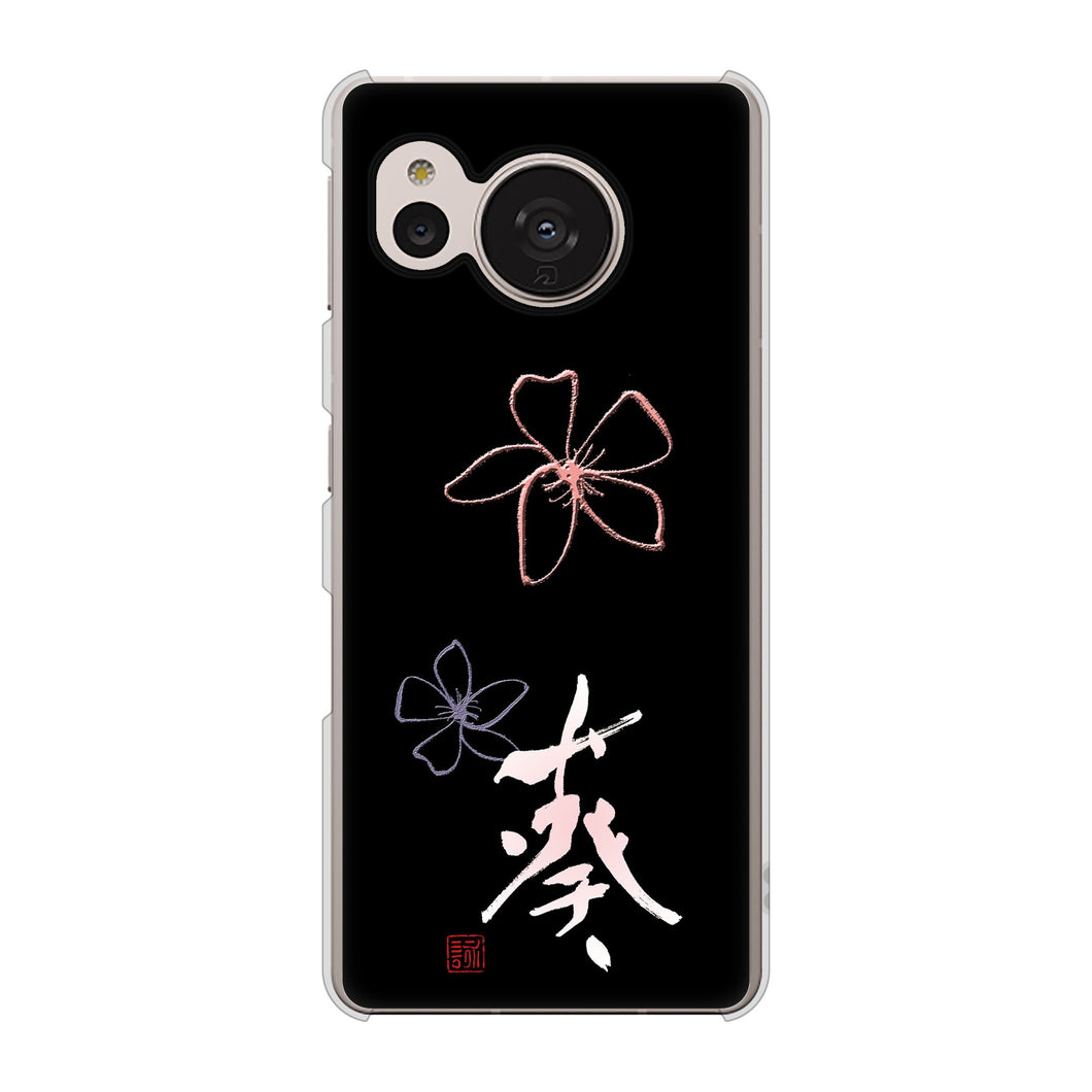 AQUOS sense7 SH-53C docomo 高画質仕上げ 背面印刷 ハードケース 大野詠舟 一文字