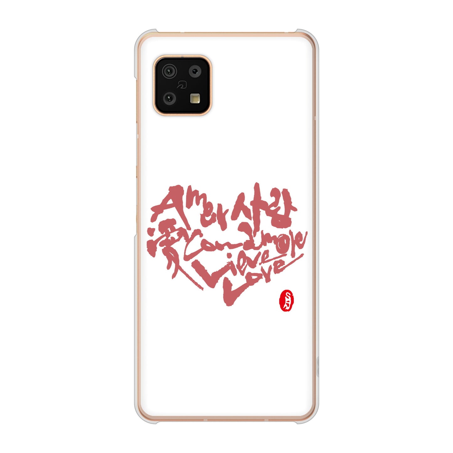 AQUOS sense6 SH-54B docomo 高画質仕上げ 背面印刷 ハードケース 大野詠舟 デザイン筆文字