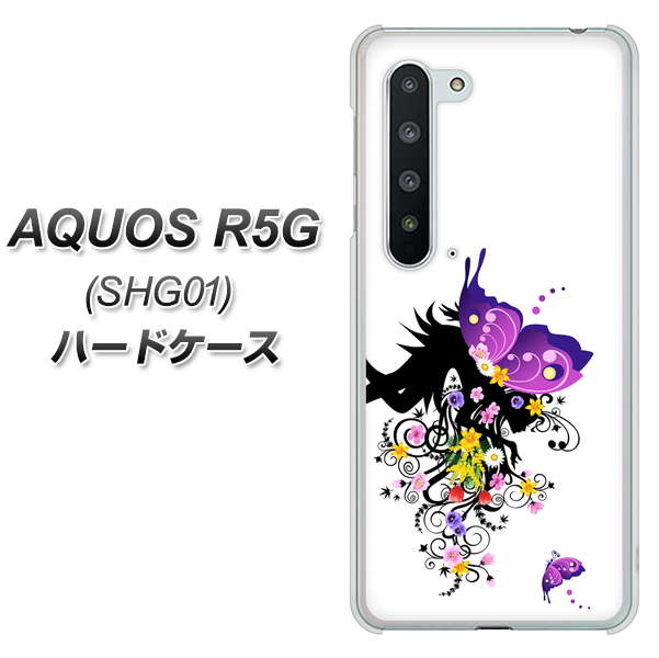 au アクオス R5G SHG01 高画質仕上げ 背面印刷 ハードケース【146 蝶の精と春の花】