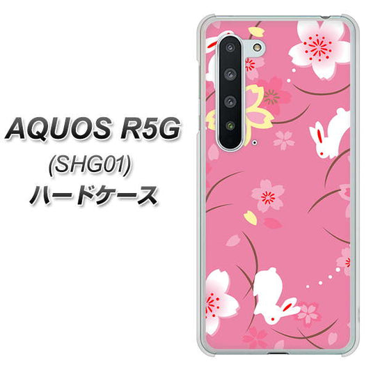 au アクオス R5G SHG01 高画質仕上げ 背面印刷 ハードケース【149 桜と白うさぎ】