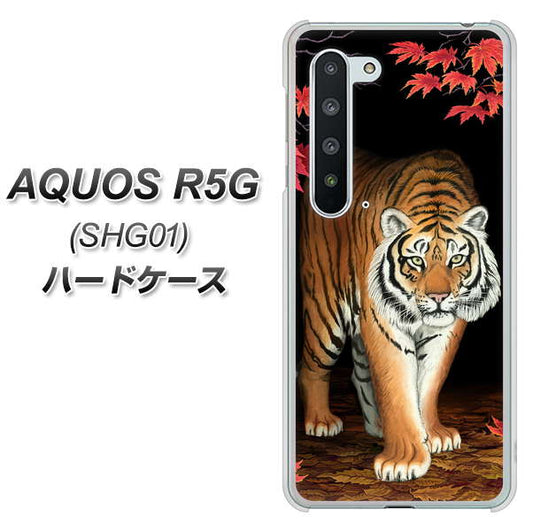 au アクオス R5G SHG01 高画質仕上げ 背面印刷 ハードケース【177 もみじと虎】
