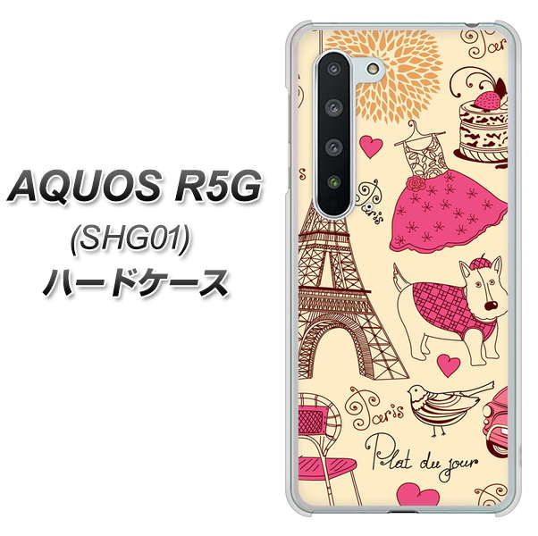 au アクオス R5G SHG01 高画質仕上げ 背面印刷 ハードケース【265 パリの街】