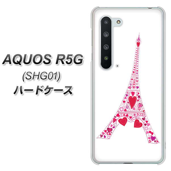 au アクオス R5G SHG01 高画質仕上げ 背面印刷 ハードケース【294 ハート色の塔】
