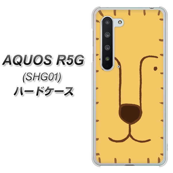 au アクオス R5G SHG01 高画質仕上げ 背面印刷 ハードケース【356 らいおん】