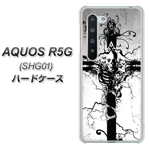 au アクオス R5G SHG01 高画質仕上げ 背面印刷 ハードケース【432 張付の骸】