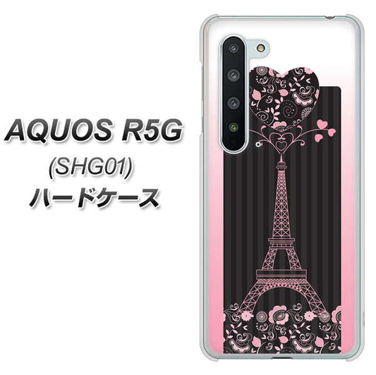 au アクオス R5G SHG01 高画質仕上げ 背面印刷 ハードケース【469 ピンクのエッフェル塔】