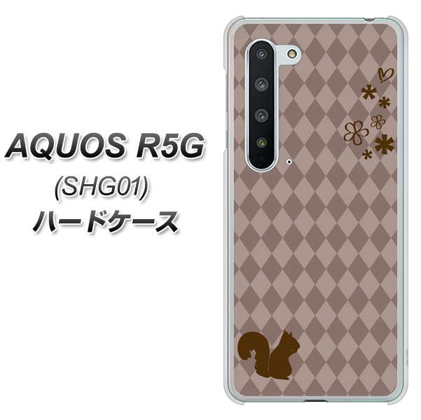 au アクオス R5G SHG01 高画質仕上げ 背面印刷 ハードケース【515 リス】