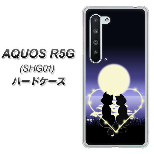 au アクオス R5G SHG01 高画質仕上げ 背面印刷 ハードケース【604 月明かりの恋ネコ】