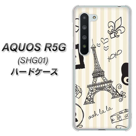 au アクオス R5G SHG01 高画質仕上げ 背面印刷 ハードケース【694 パリの絵】