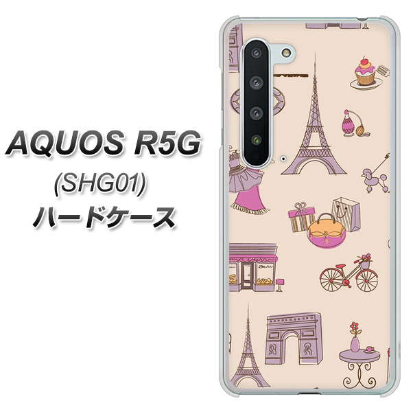 au アクオス R5G SHG01 高画質仕上げ 背面印刷 ハードケース【708 お気に入りのパリ】