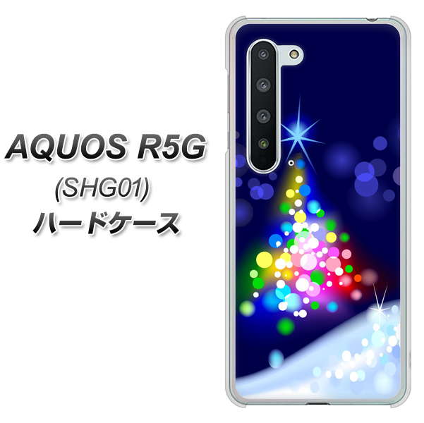 au アクオス R5G SHG01 高画質仕上げ 背面印刷 ハードケース【720 白銀のクリスマスツリー】