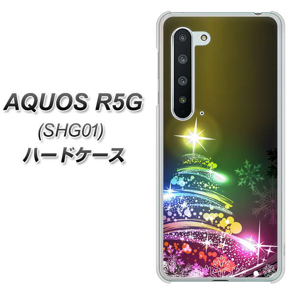 au アクオス R5G SHG01 高画質仕上げ 背面印刷 ハードケース【722 レインボークリスマス】