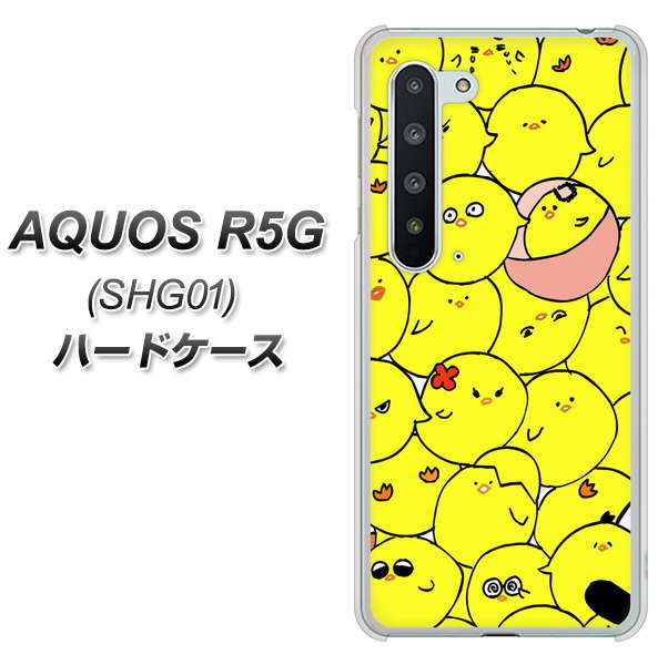 au アクオス R5G SHG01 高画質仕上げ 背面印刷 ハードケース【1031 ピヨピヨ】