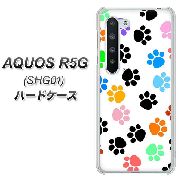 au アクオス R5G SHG01 高画質仕上げ 背面印刷 ハードケース【1108 あしあとカラフル】
