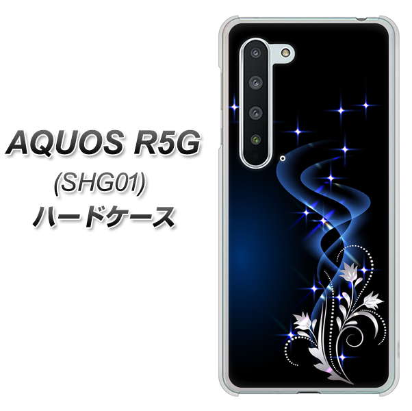 au アクオス R5G SHG01 高画質仕上げ 背面印刷 ハードケース【1278 華より昇る流れ】