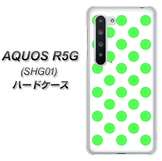 au アクオス R5G SHG01 高画質仕上げ 背面印刷 ハードケース【1358 シンプルビッグ緑白】