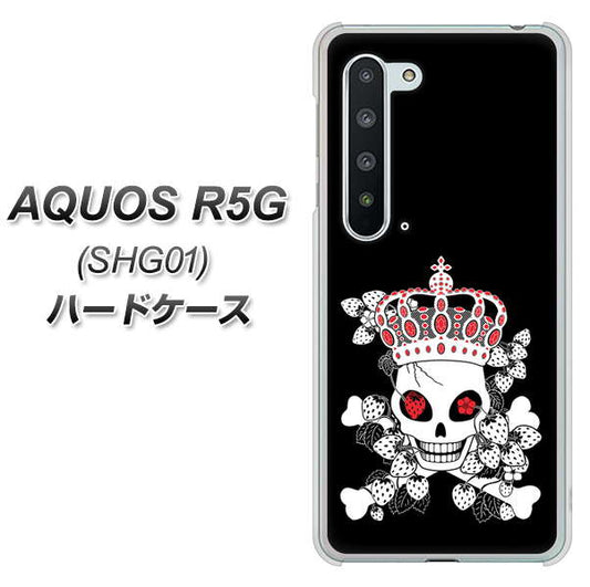 au アクオス R5G SHG01 高画質仕上げ 背面印刷 ハードケース【AG801 苺骸骨王冠（黒）】