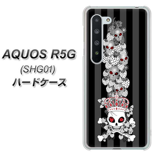 au アクオス R5G SHG01 高画質仕上げ 背面印刷 ハードケース【AG802 苺骸骨王冠蔦（黒）】