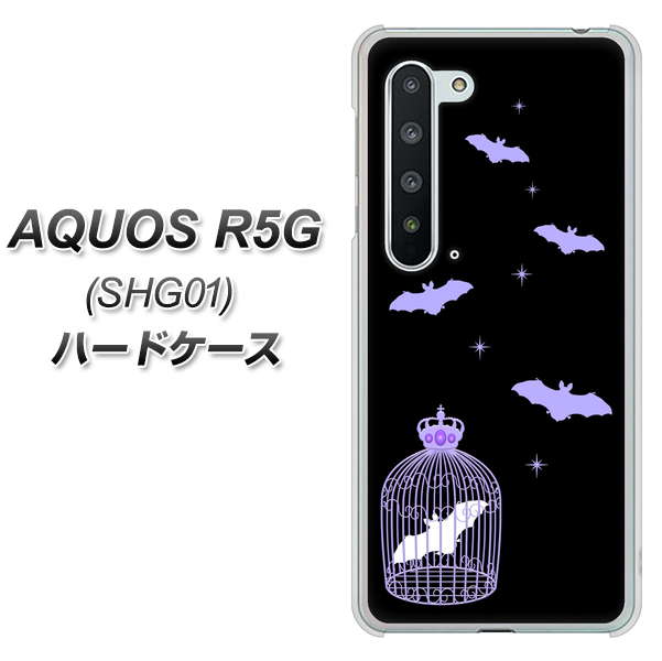 au アクオス R5G SHG01 高画質仕上げ 背面印刷 ハードケース【AG810 こうもりの王冠鳥かご(黒×紫)】