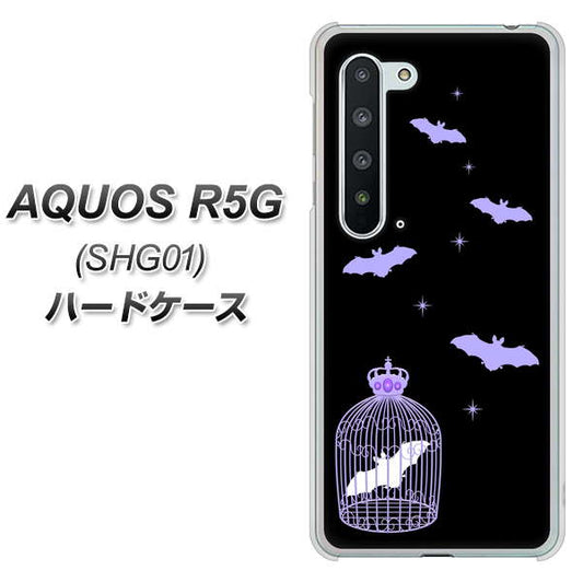 au アクオス R5G SHG01 高画質仕上げ 背面印刷 ハードケース【AG810 こうもりの王冠鳥かご（黒×紫）】