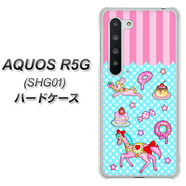 au アクオス R5G SHG01 高画質仕上げ 背面印刷 ハードケース【AG828 メリーゴーランド（水色）】