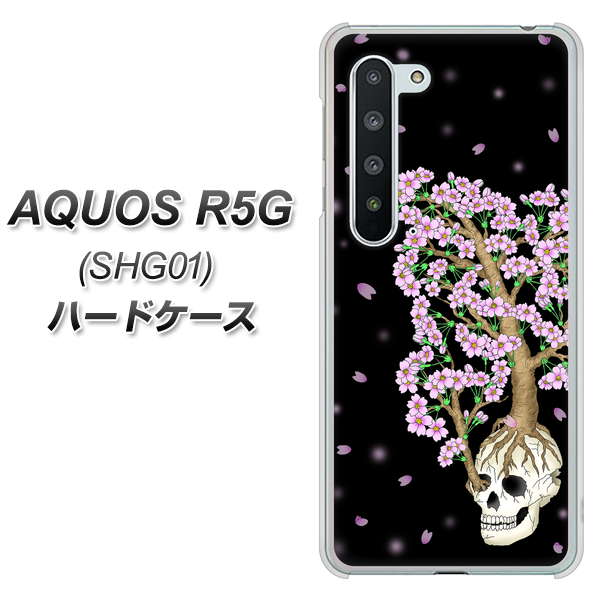 au アクオス R5G SHG01 高画質仕上げ 背面印刷 ハードケース【AG829 骸骨桜(黒)】