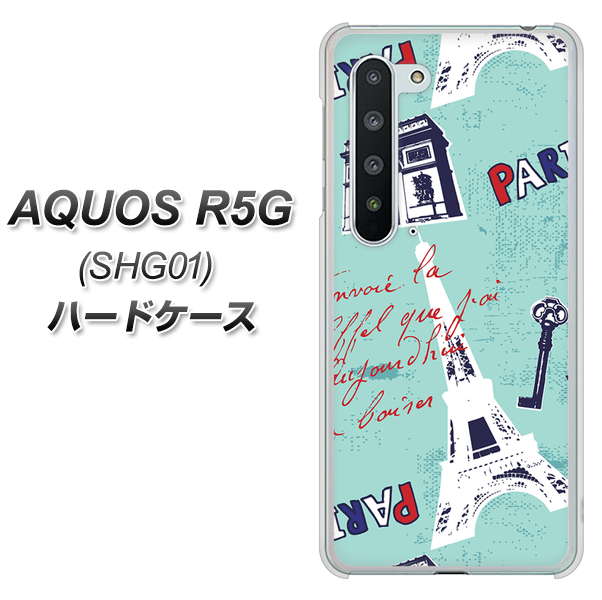 au アクオス R5G SHG01 高画質仕上げ 背面印刷 ハードケース【EK812 ビューティフルパリブルー】