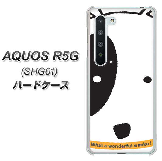 au アクオス R5G SHG01 高画質仕上げ 背面印刷 ハードケース【IA800 わんこ】
