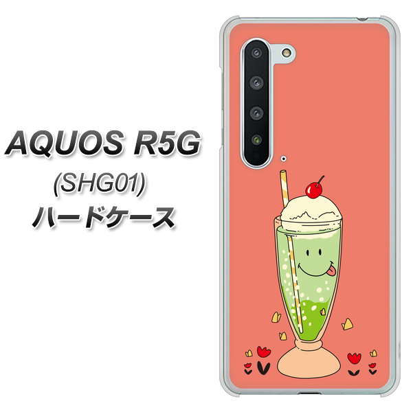 au アクオス R5G SHG01 高画質仕上げ 背面印刷 ハードケース【MA900 クリームソーダ】